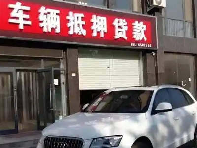 和县不押车贷款办理条件是什么？