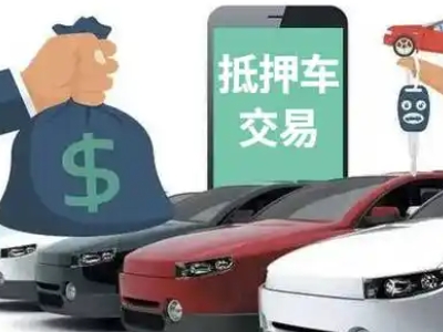 和县汽车抵押贷款通过率高